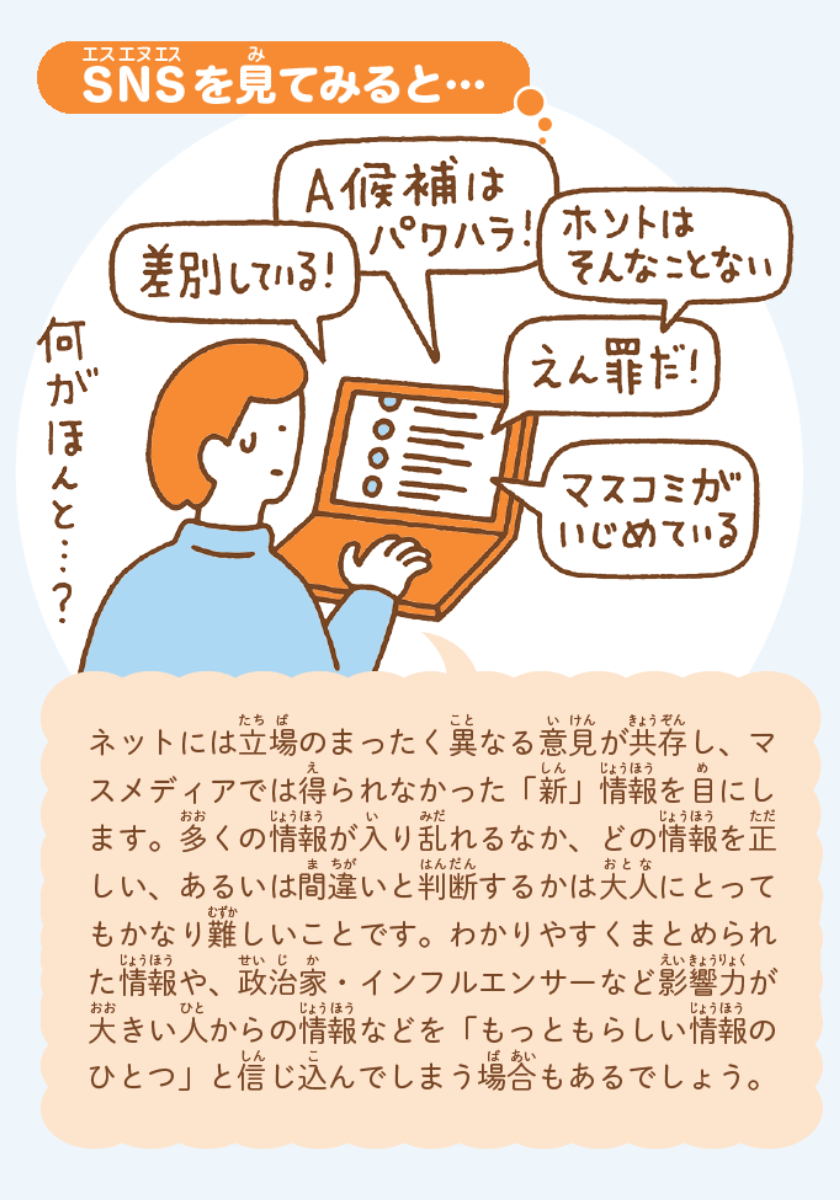 オールドメディア対SNS