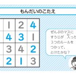 算数の力がぐんぐん伸びる! 東大式ナンプレドリル