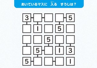1から5 どれが入る？ 数字のセンスが試されるナンプレ問題【中級編】