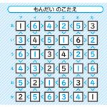 算数の力がぐんぐん伸びる! 東大式ナンプレドリル