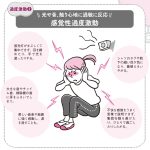 感覚性過度激動