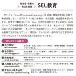 SEL教育