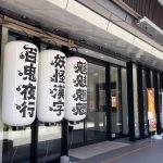 京都祇園漢字ミュージアム