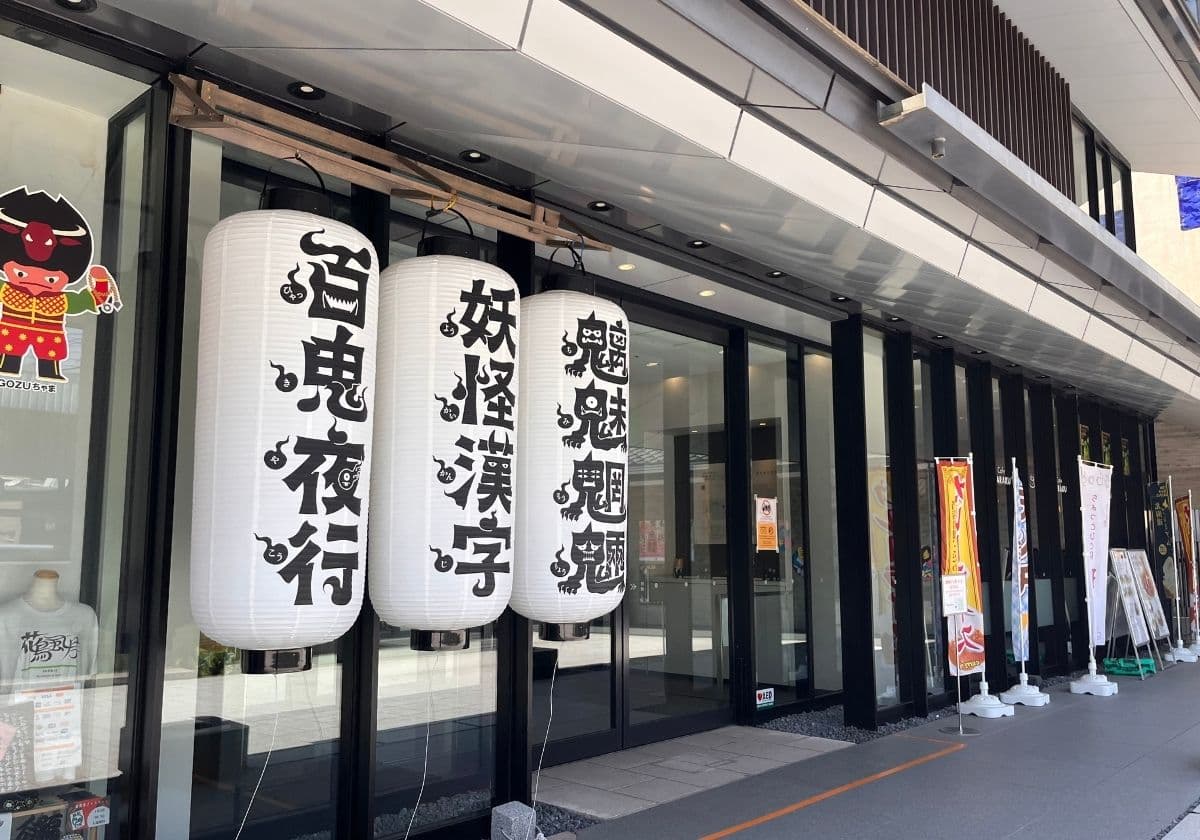 京都祇園漢字ミュージアム