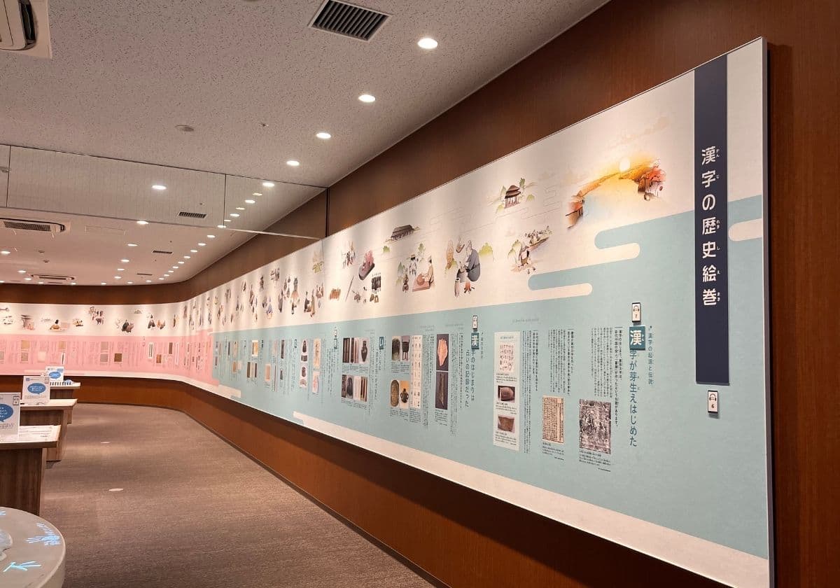 京都祇園漢字ミュージアム
