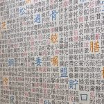 京都祇園漢字ミュージアム