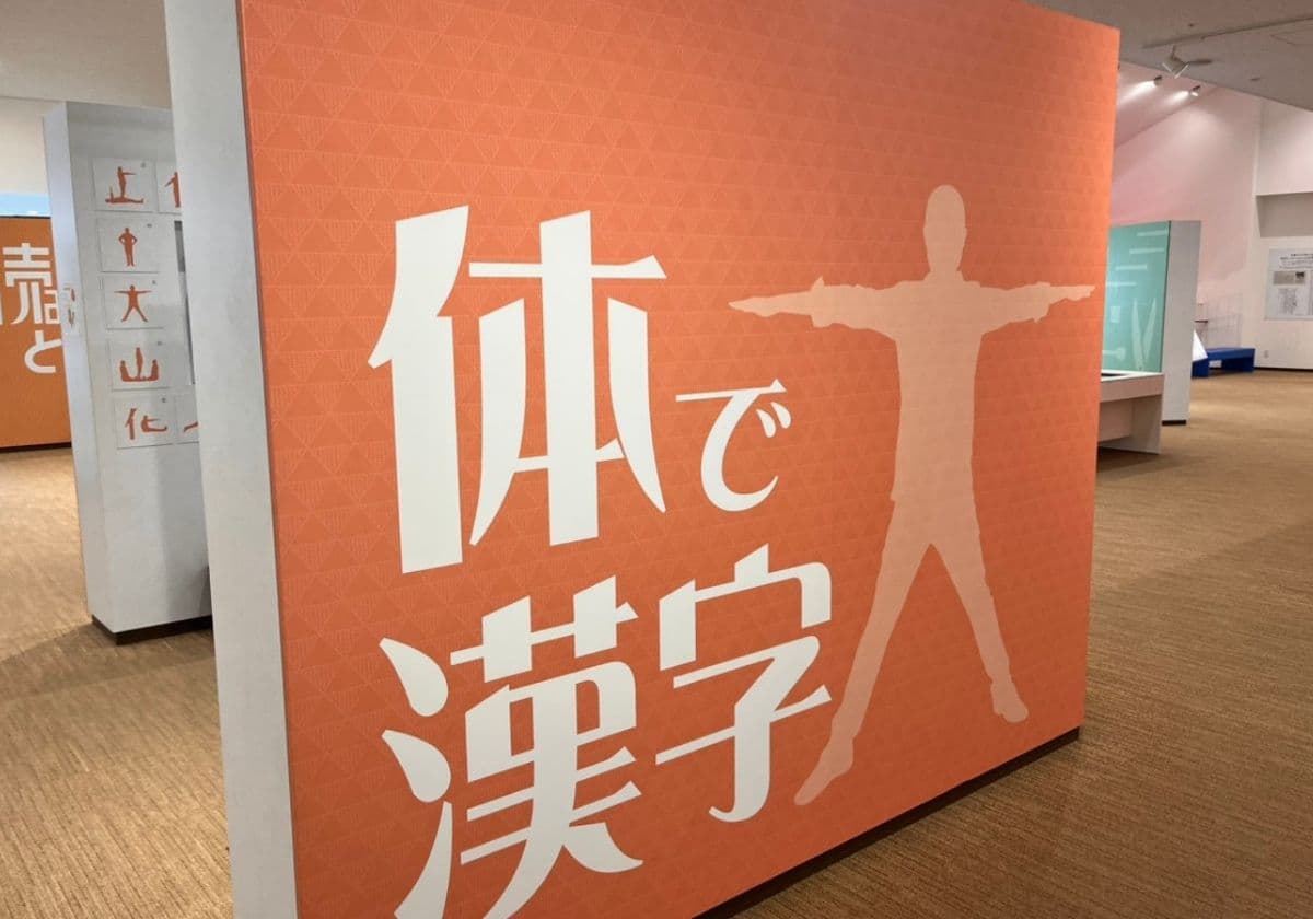 京都祇園漢字ミュージアム