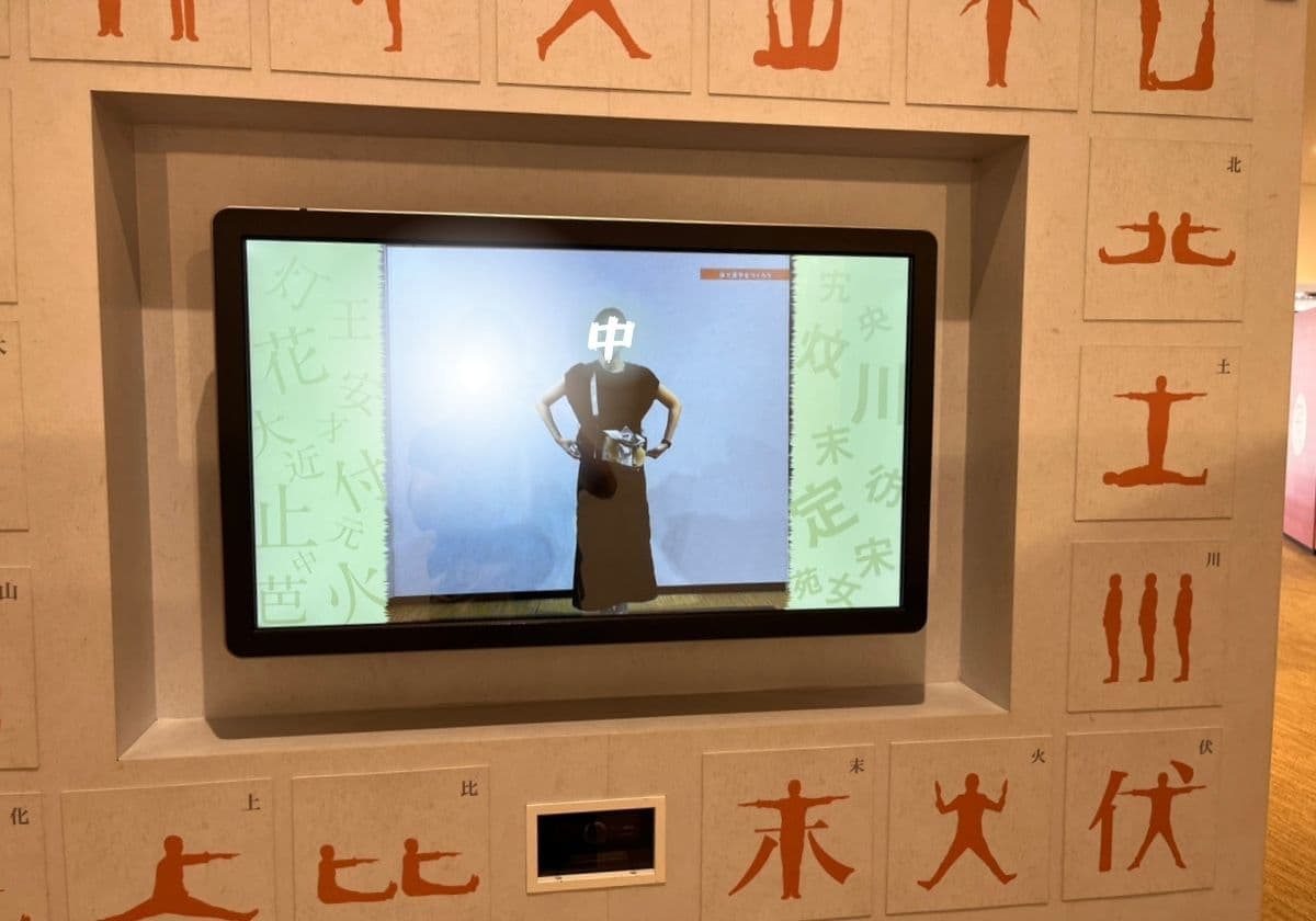 京都祇園漢字ミュージアム