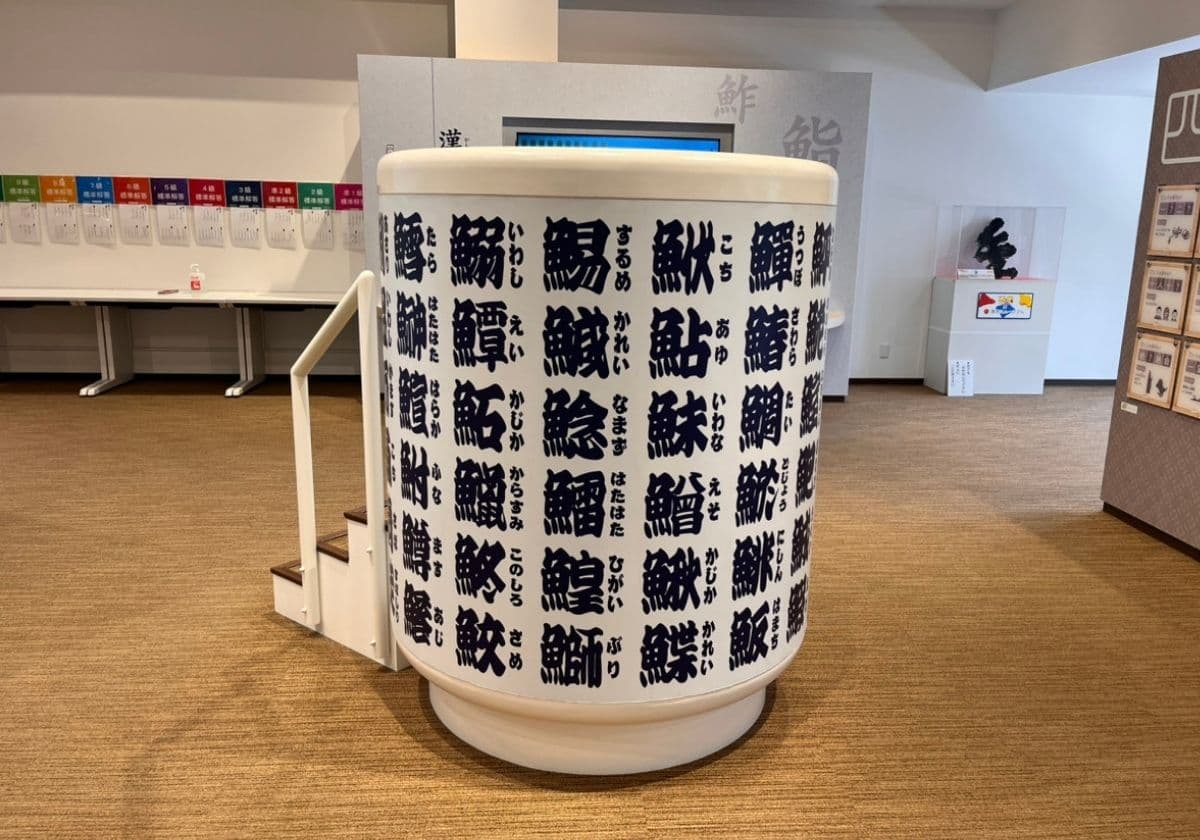京都祇園漢字ミュージアム