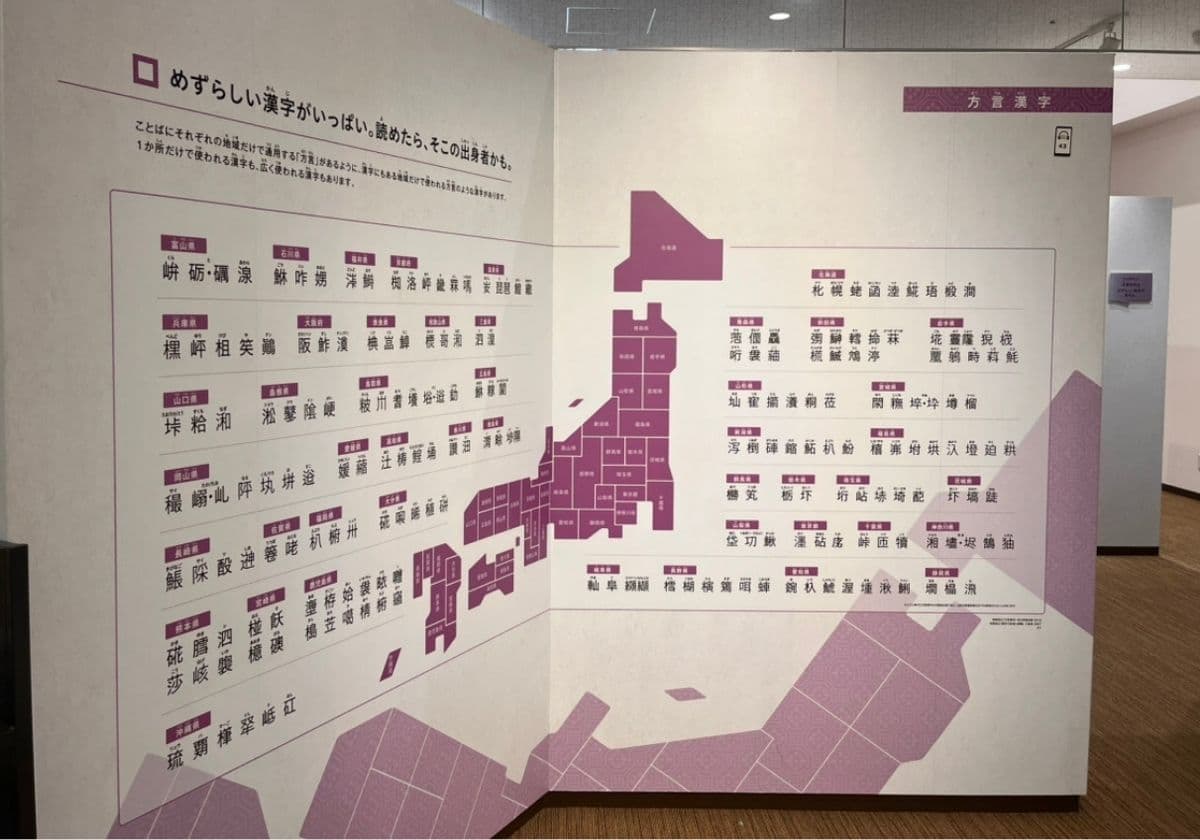 京都祇園漢字ミュージアム