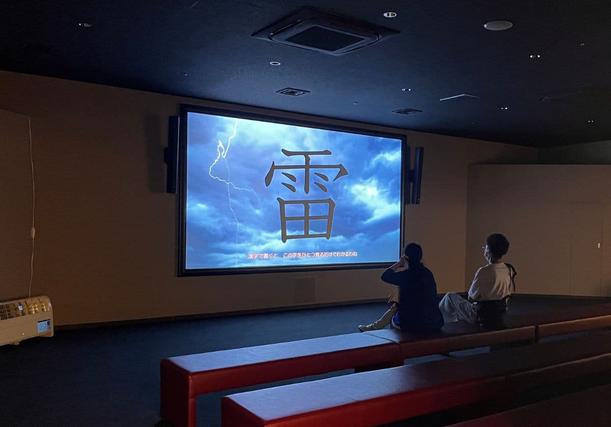 京都祇園漢字ミュージアム