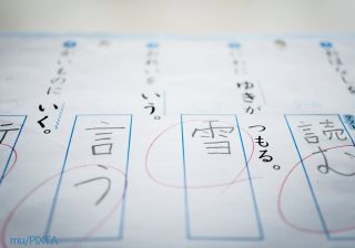 この字がバツ？ 先生で変わる「漢字の採点基準」と親はどう向き合うべき？