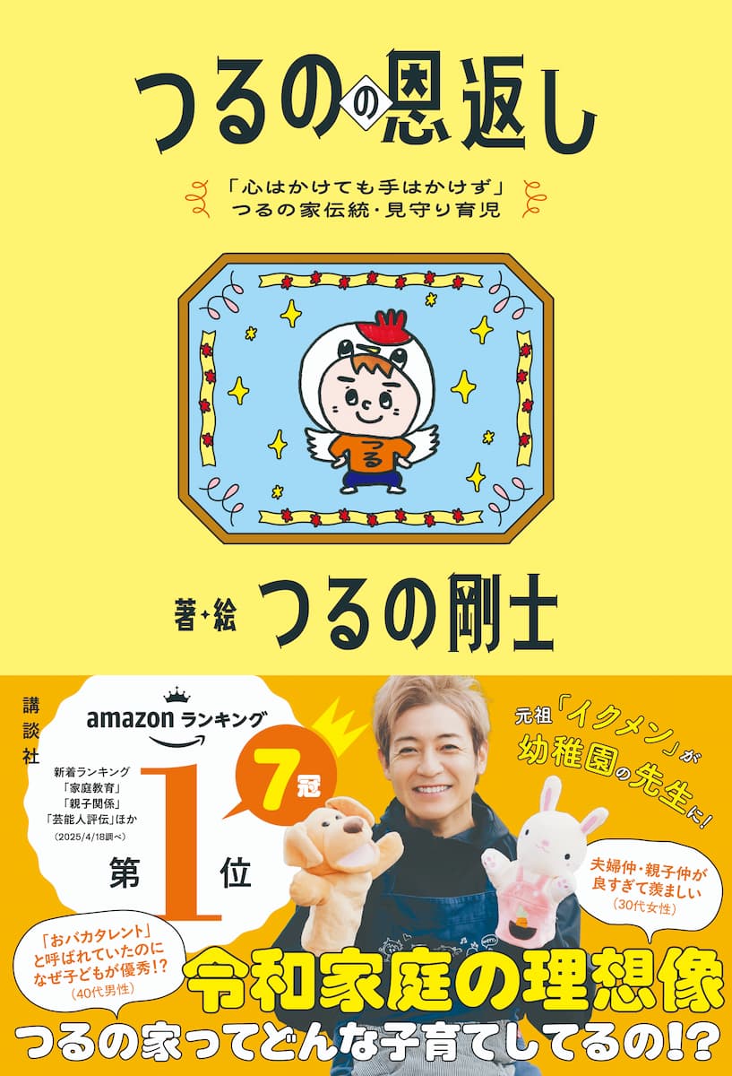 つるのの恩返し