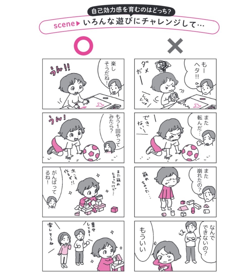 自己効力感を高める言葉…できると思って挑戦する子に育てるには?の画像1