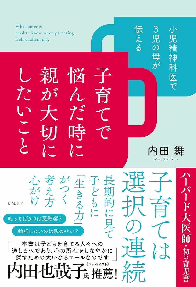 小児精神科医で３児の母が伝える 子育てで悩んだ時に親が大切にしたいこと