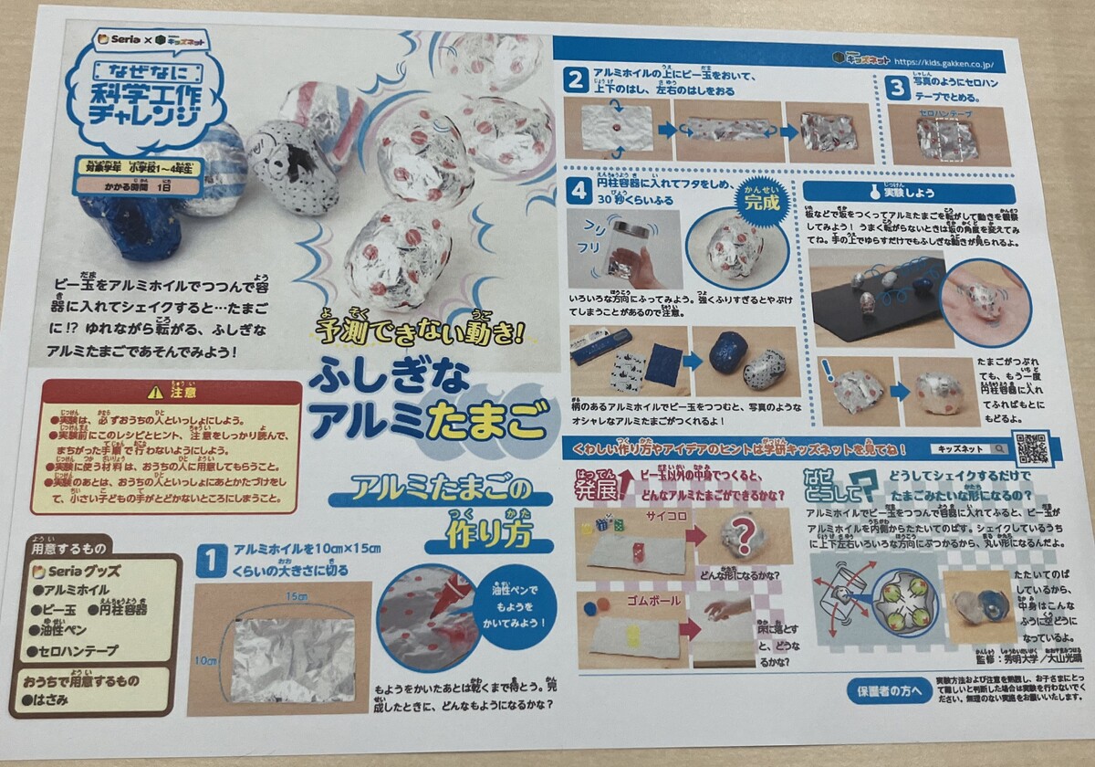100均アルミ卵に新聞スクラップ...身近なモノで手軽にできる自由研究のヒント2選の画像2
