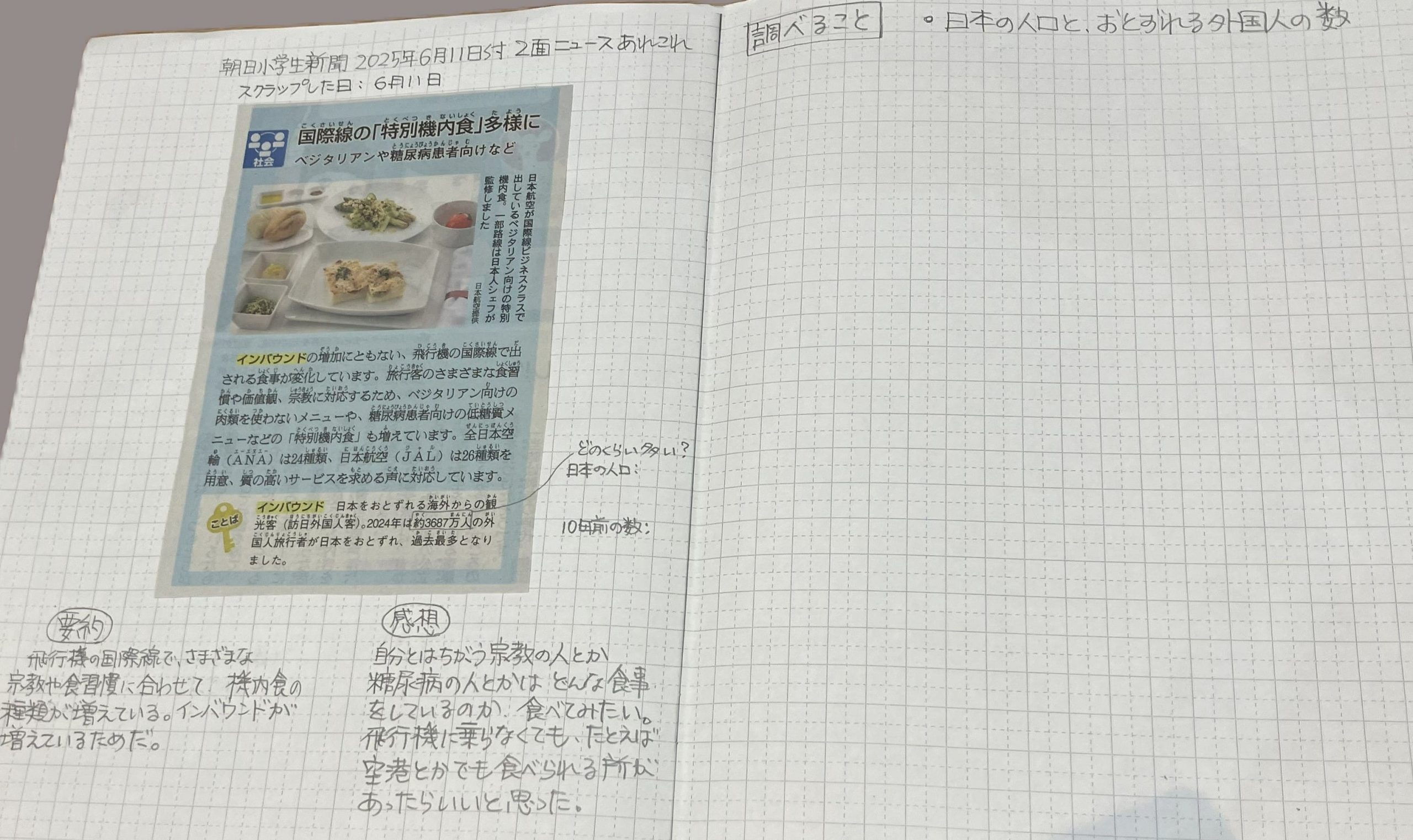 100円&新聞でできる! 小学生にぴったりの自由研究アイデア2選の画像4
