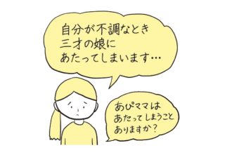 「子どもにあたるのは自然なこと」悩めるママに人気エッセイストが贈った予想外のひとこと