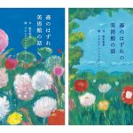 森のはずれの美術館の話