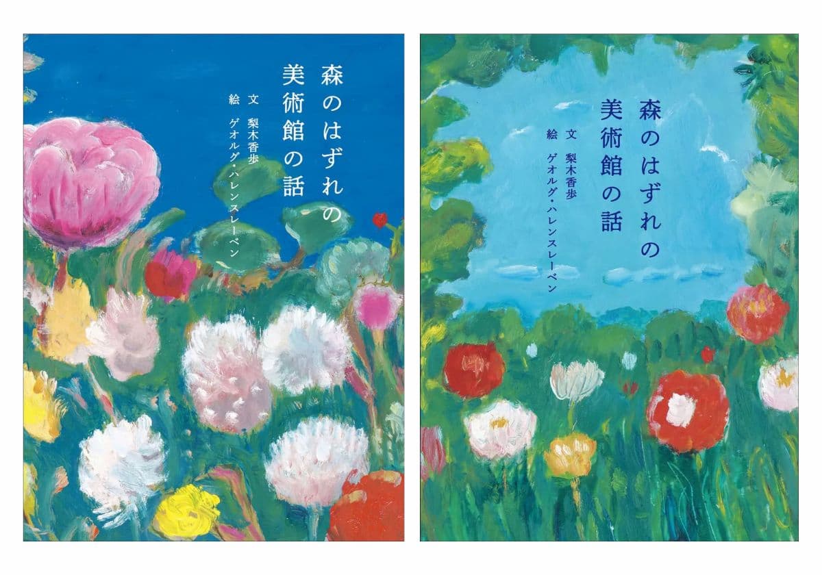 森のはずれの美術館の話