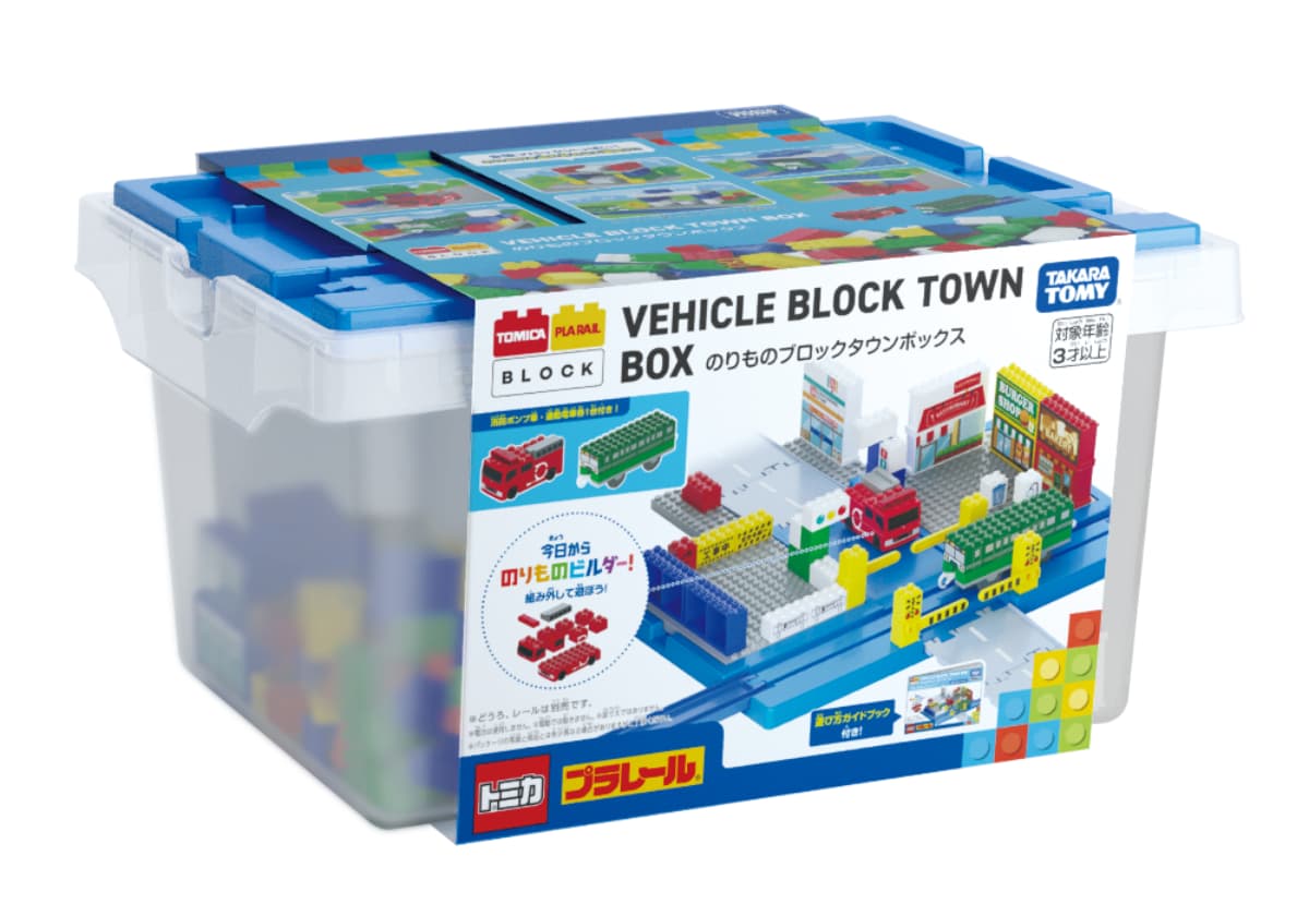 トミカ・プラレールブロック