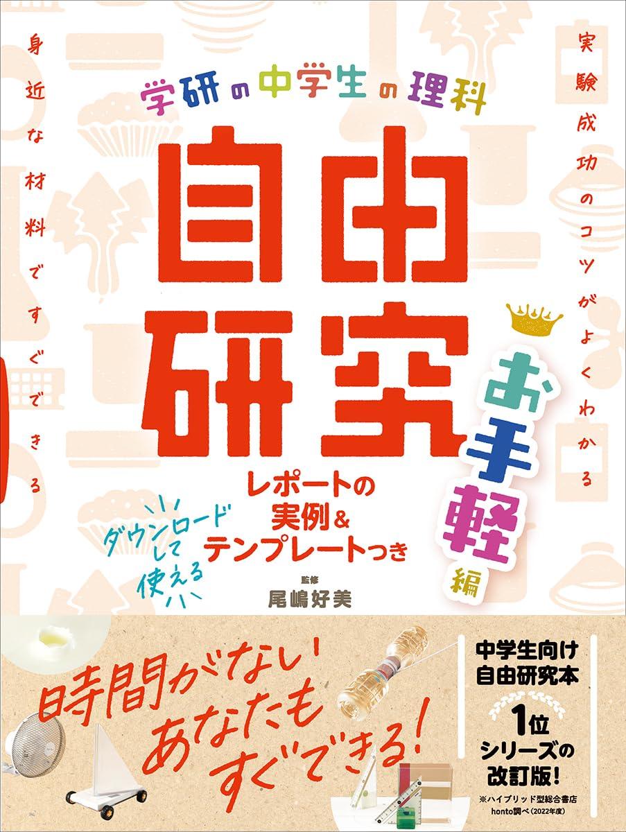中学生の理科 自由研究 お手軽編