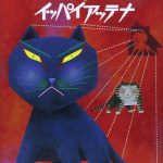 ルドルフとイッパイアッテナ