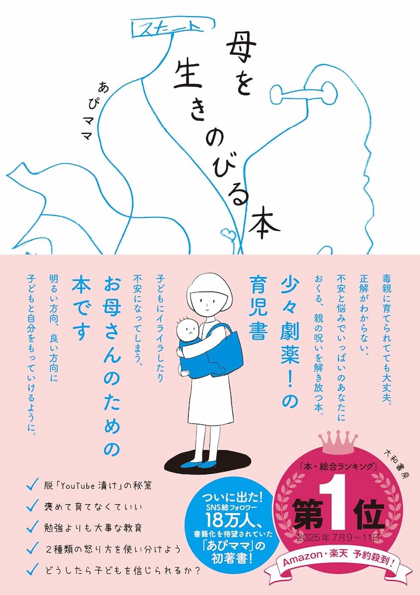 母を生きのびる本