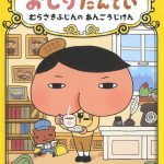 おしりたんてい むらさきふじんの あんごうじけん