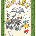 あるかしら書店