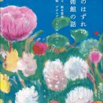 森のはずれの美術館の話