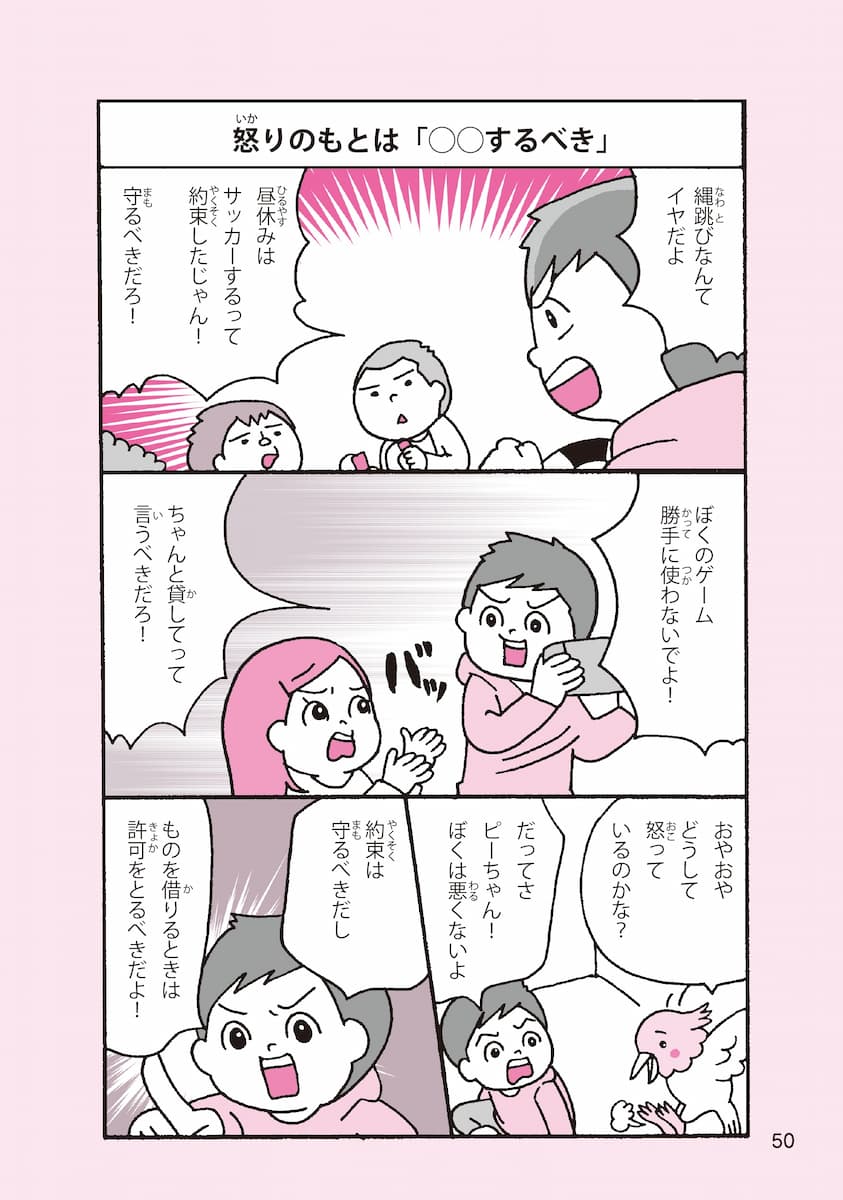 『まんがでわかる 子どものイライラが消える本 13歳までに身につけるアンガーマネジメント』より