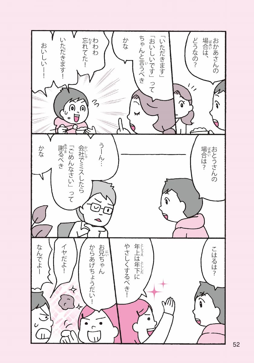 『まんがでわかる 子どものイライラが消える本 13歳までに身につけるアンガーマネジメント』より