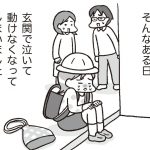 発達障害・「グレーゾーン」の子の不登校大全