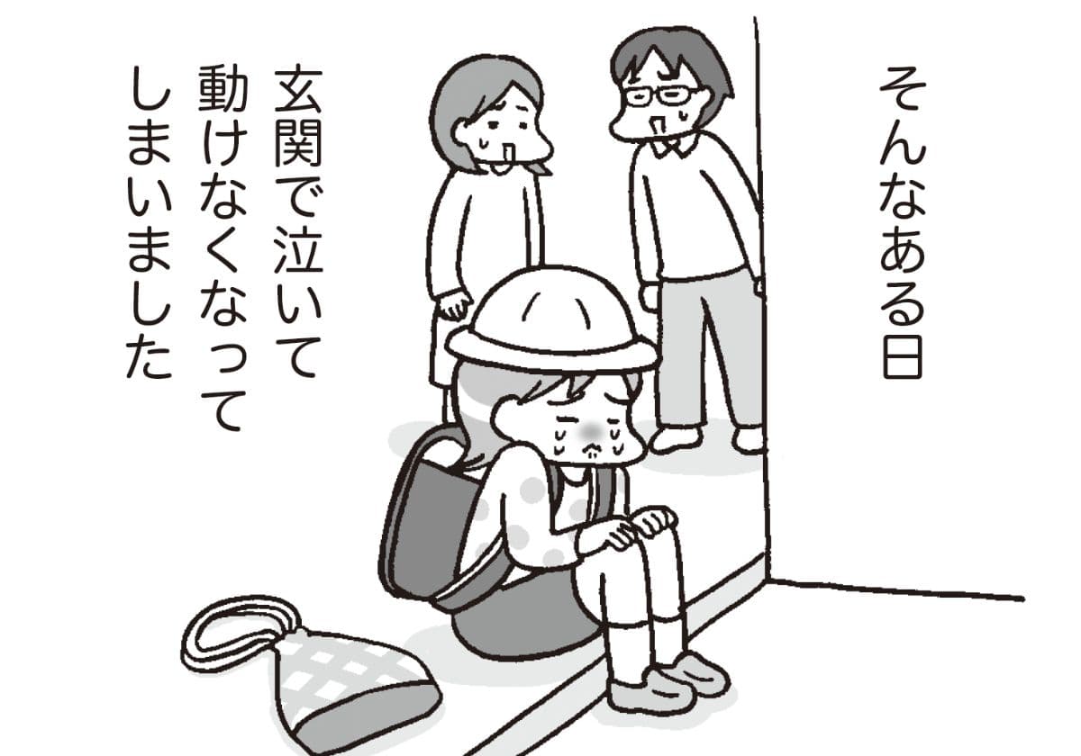 発達障害・「グレーゾーン」の子の不登校大全