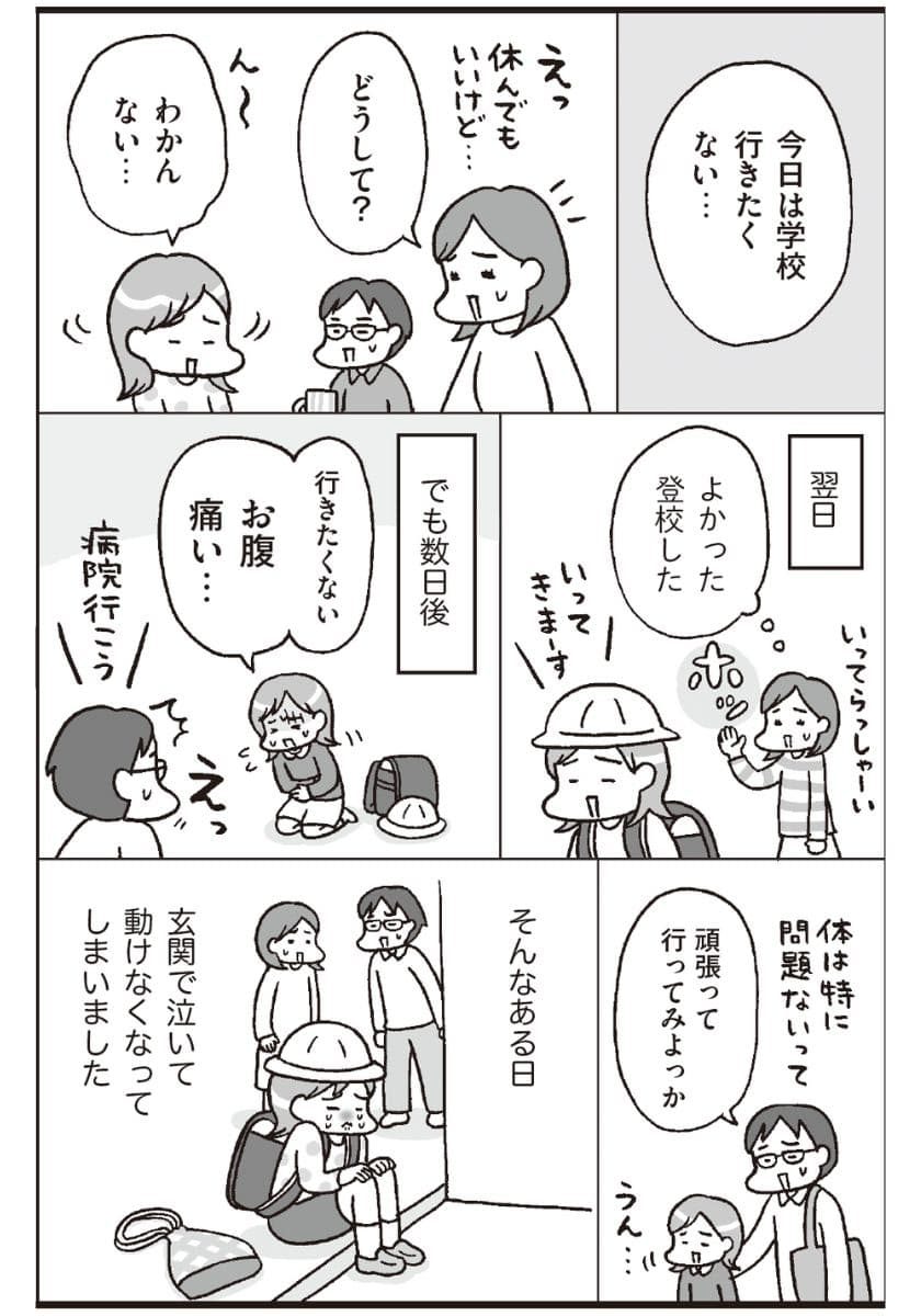 発達障害・「グレーゾーン」の子の不登校大全