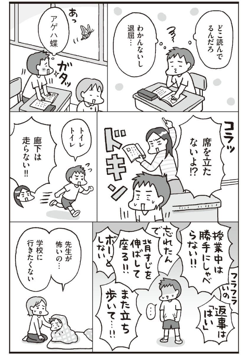 発達障害・「グレーゾーン」の子の不登校大全