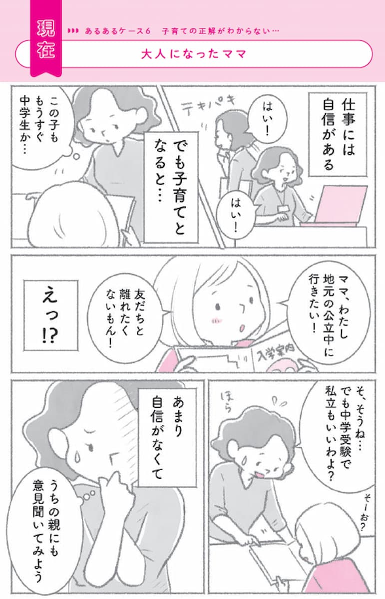 モンテッソーリ教育×ハーバード式 子どもの心が見える本