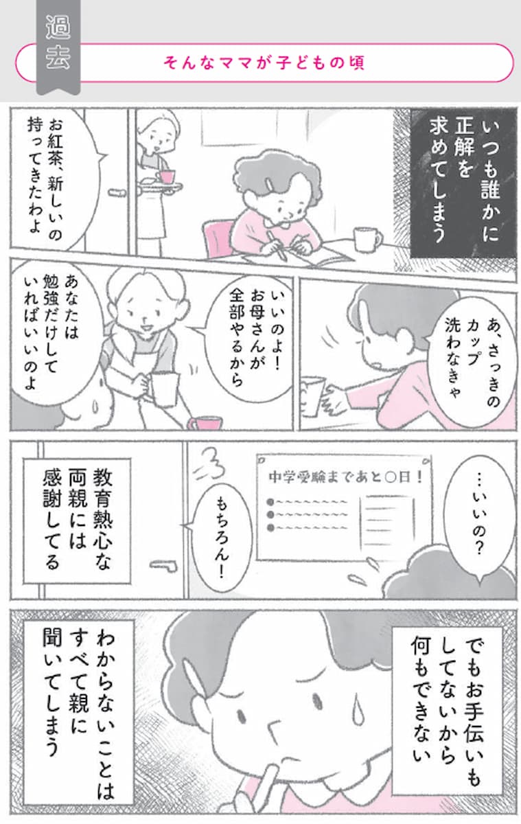 子育てに正解はないのに…なぜママは答えを求めてしまうのか?の画像1