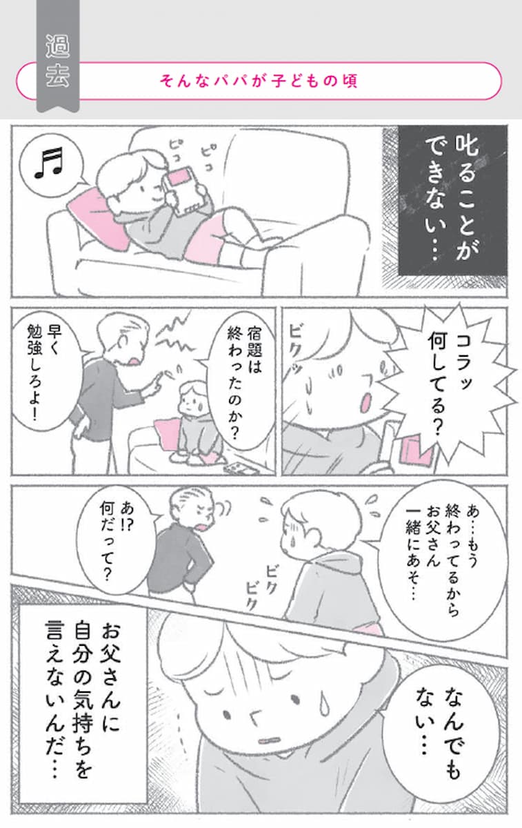 叱れないパパが増えている？やさしいパパが抱える「心の背景」と解決策の画像1