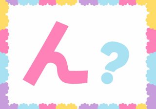 「さんま」と「みんな」の“ん”は違う発音!?　日本語を知ると英語が上達する理由【ゆる英語子育て③】