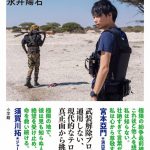 紛争地で「働く」私の生き方