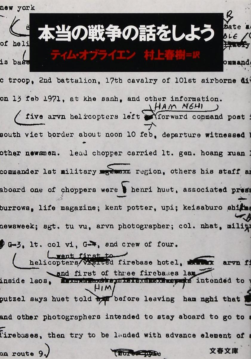 本当の戦争の話をしよう