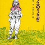 新版　ガラスのうさぎ