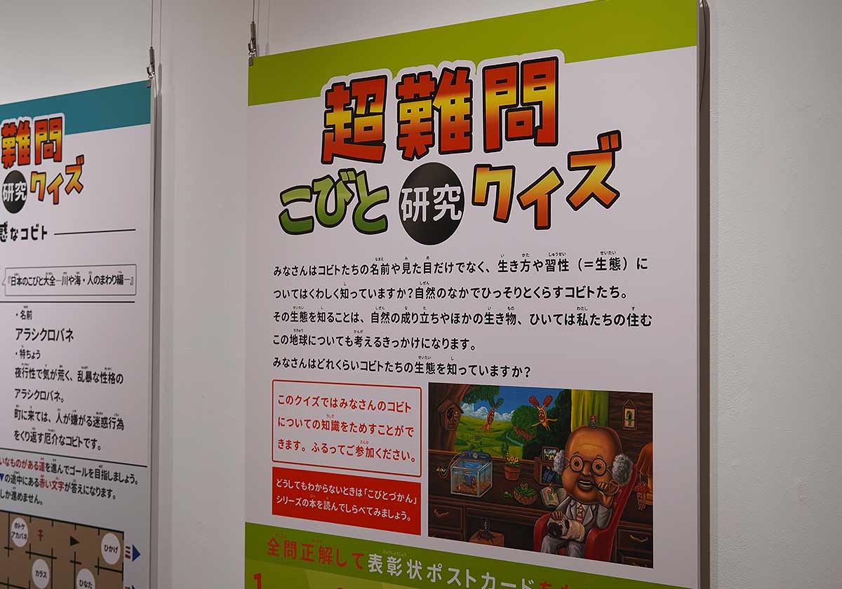 こびとづかん秋まつり~秋のこびと自由研究~