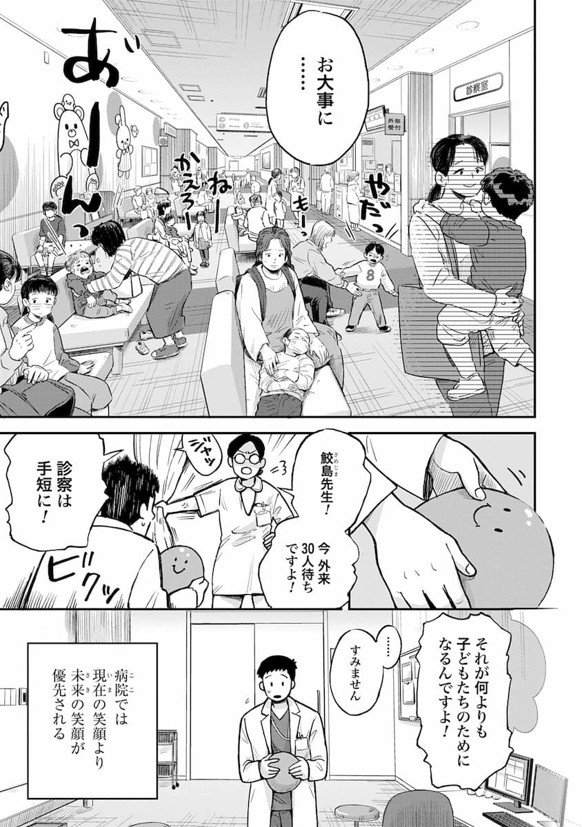 チャイルドリリーバー 宇左木こども病院の時田さん