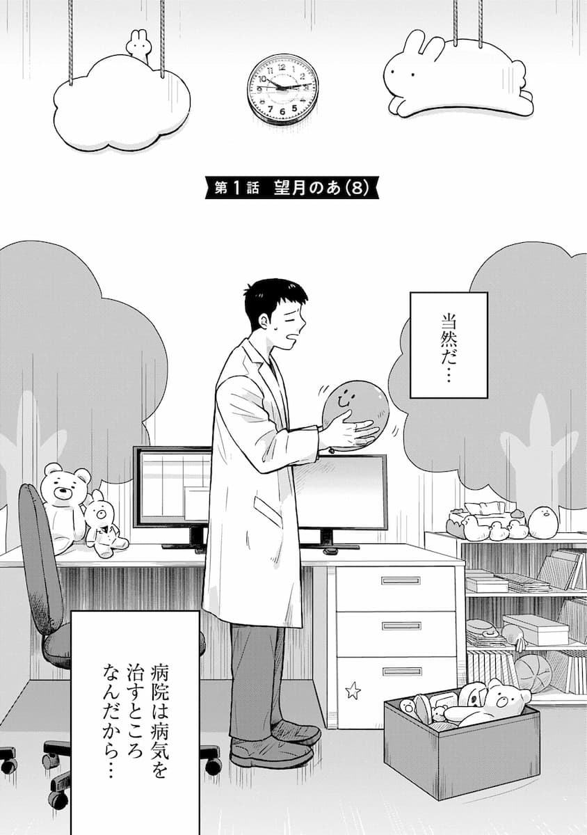 チャイルドリリーバー 宇左木こども病院の時田さん