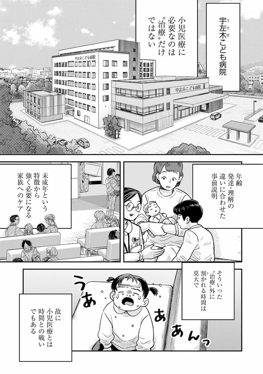 チャイルドリリーバー 宇左木こども病院の時田さん
