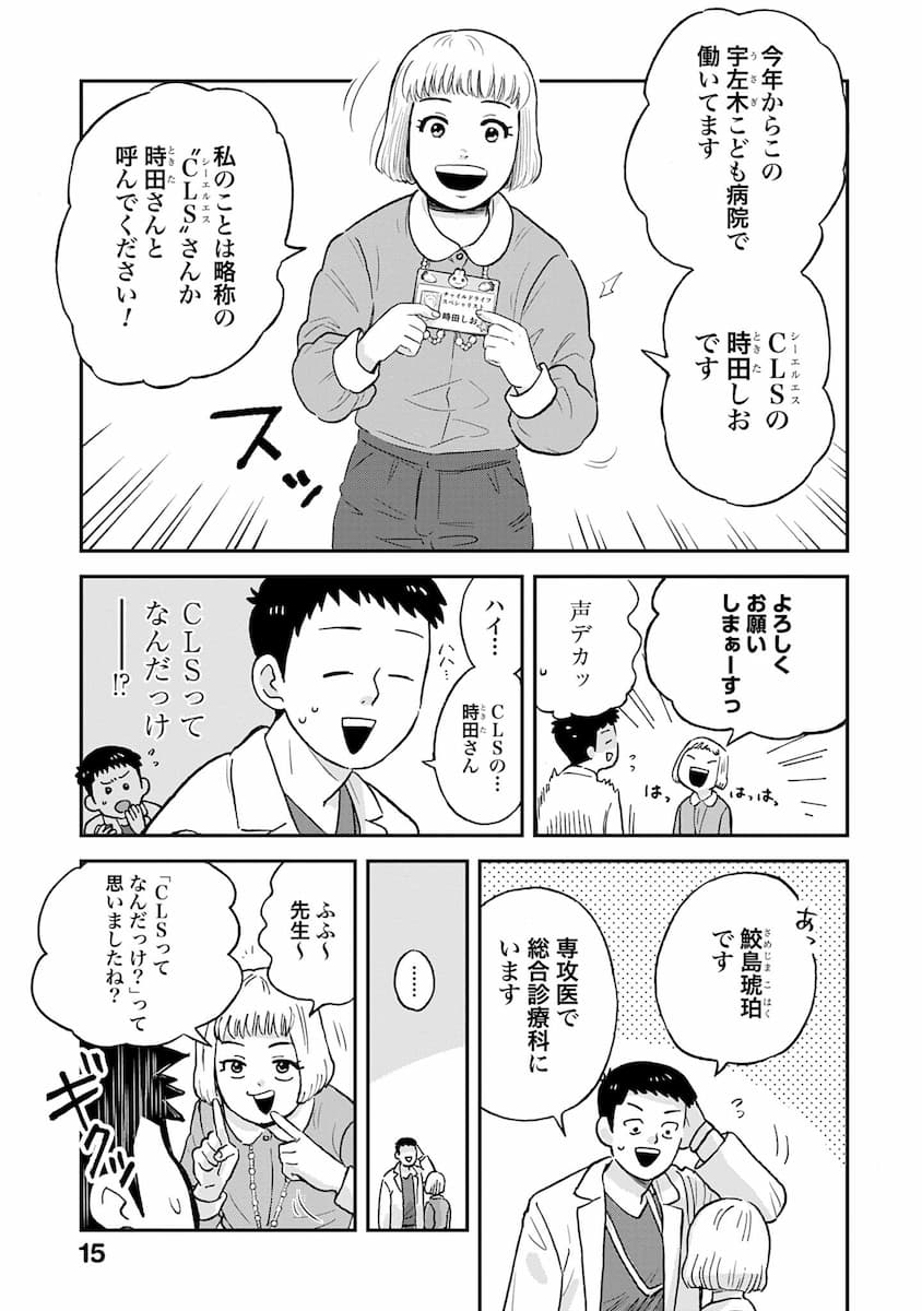 チャイルドリリーバー 宇左木こども病院の時田さん