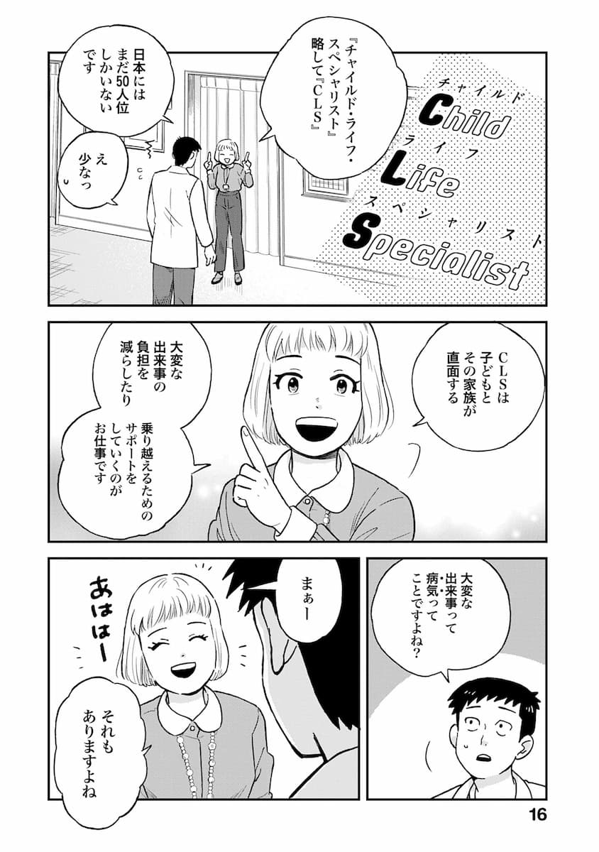 チャイルドリリーバー 宇左木こども病院の時田さん